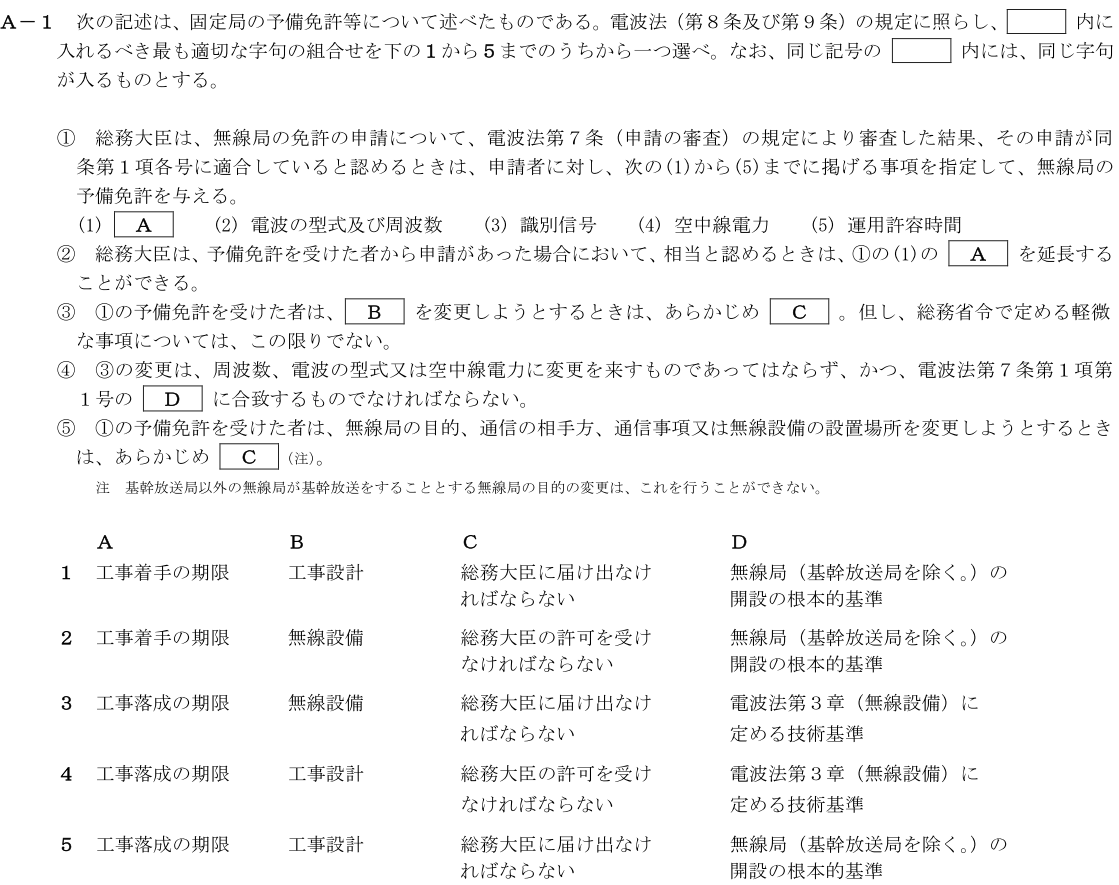 一陸技法規令和3年07月期第1回A01